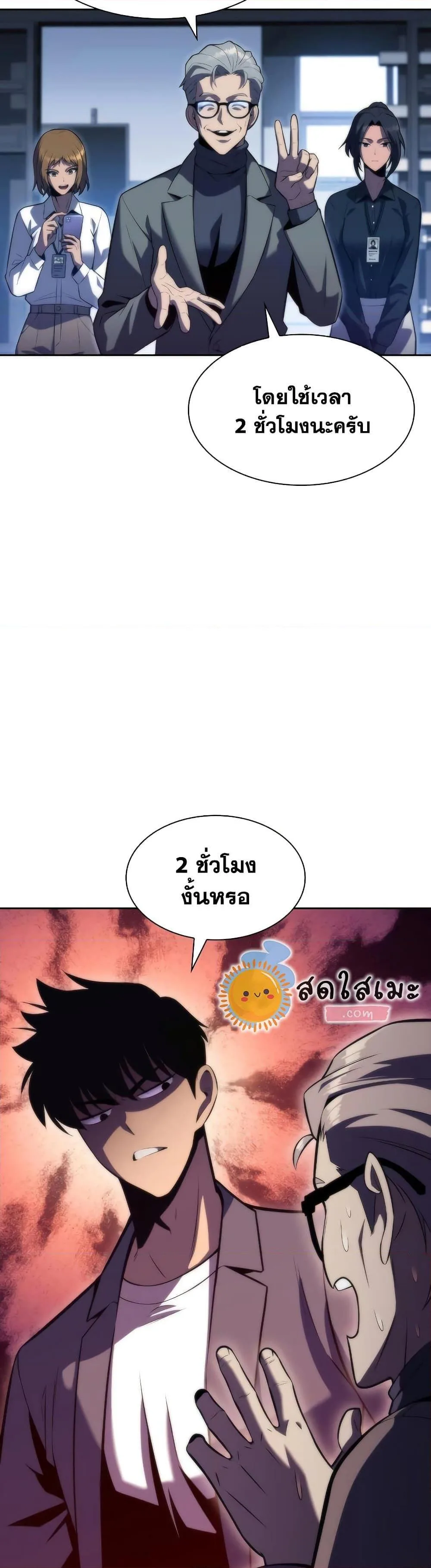 Solo Max-Level Newbie ผู้เล่นหน้าใหม่เลเวลแมกซ์ ตอนที่ 74 หน้า 21