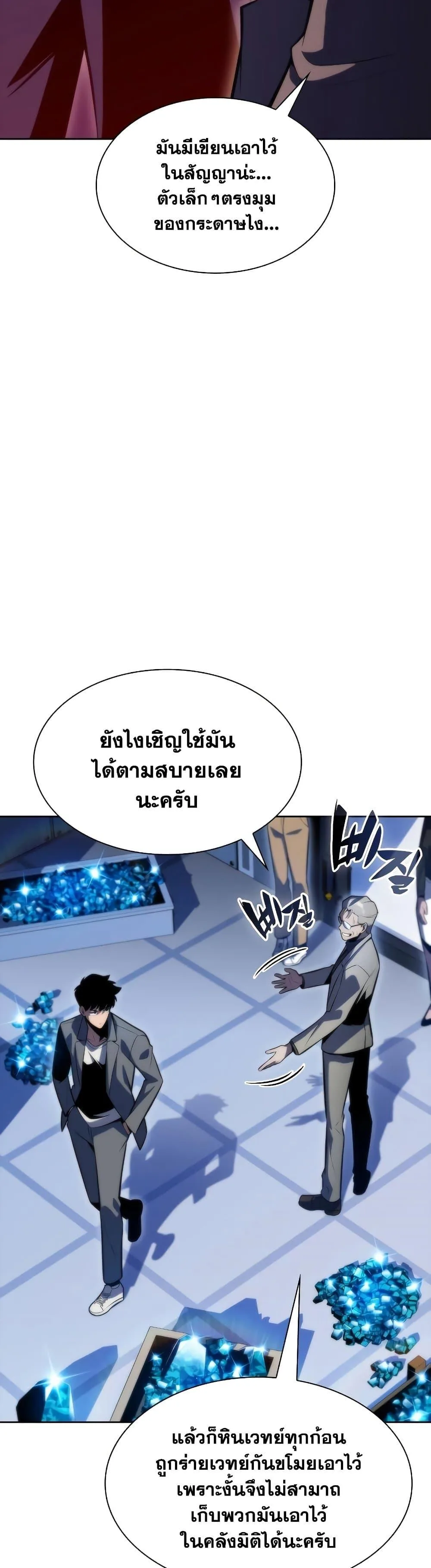Solo Max-Level Newbie ผู้เล่นหน้าใหม่เลเวลแมกซ์ ตอนที่ 74 หน้า 22