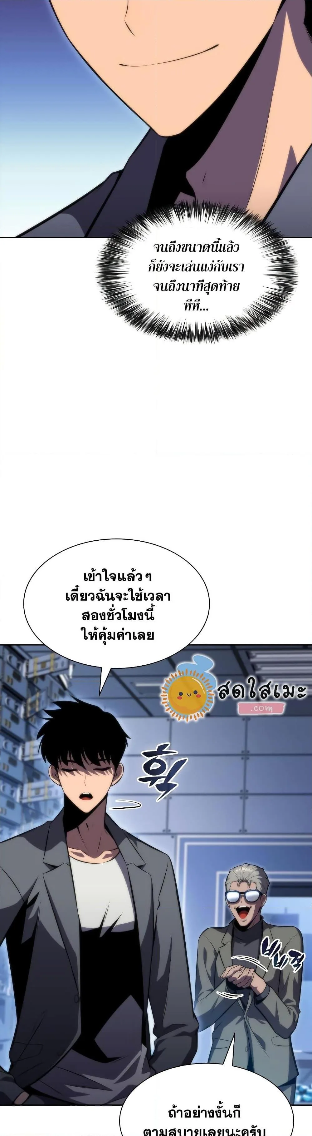 Solo Max-Level Newbie ผู้เล่นหน้าใหม่เลเวลแมกซ์ ตอนที่ 74 หน้า 27