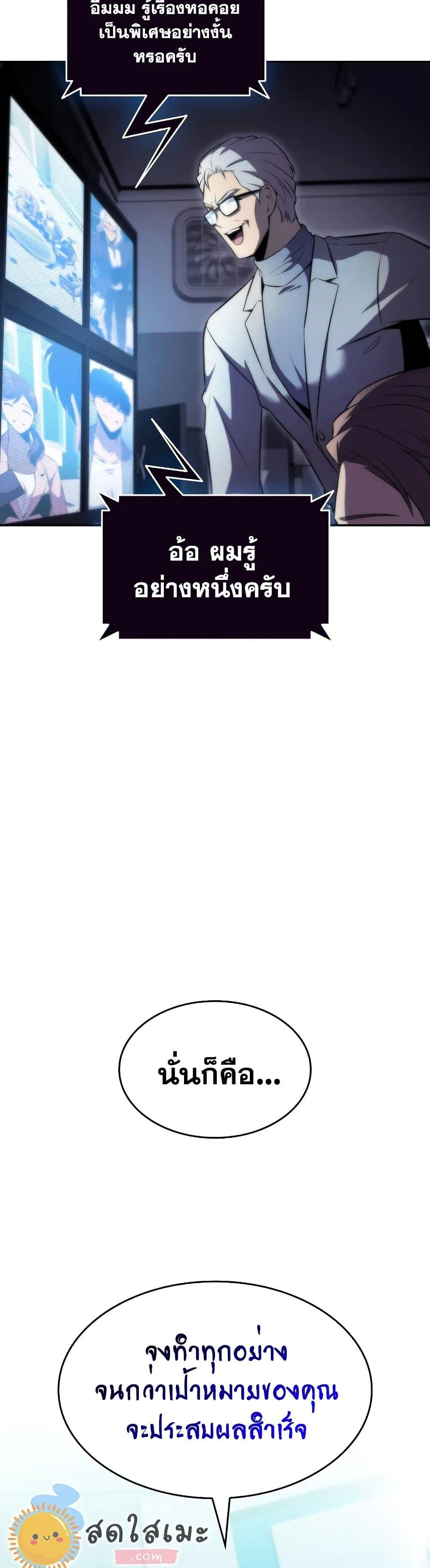 Solo Max-Level Newbie ผู้เล่นหน้าใหม่เลเวลแมกซ์ ตอนที่ 74 หน้า 3