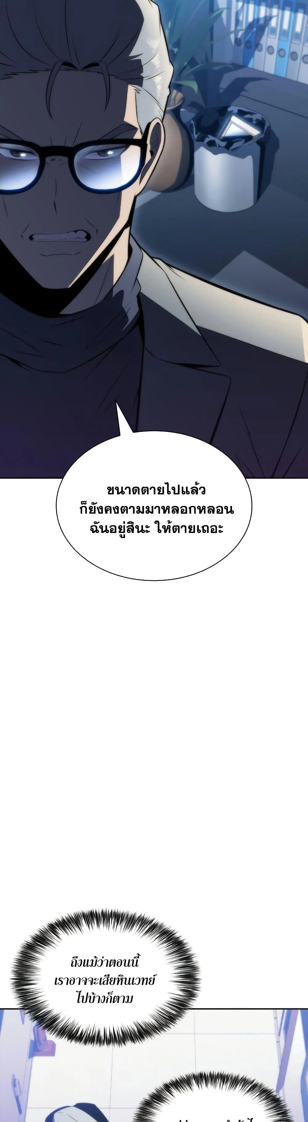 Solo Max-Level Newbie ผู้เล่นหน้าใหม่เลเวลแมกซ์ ตอนที่ 74 หน้า 33