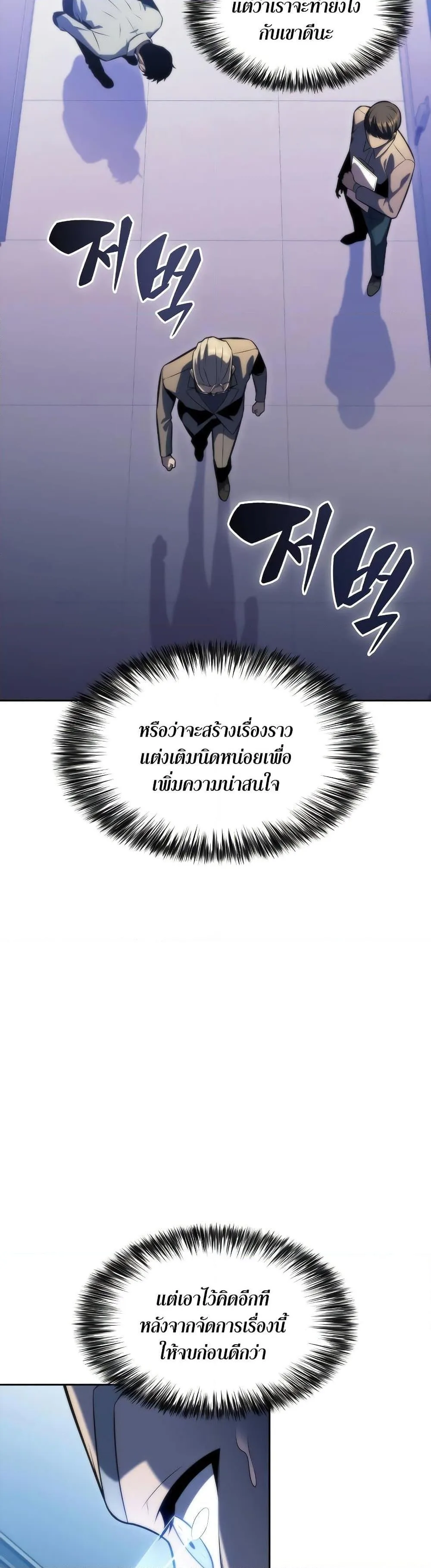 Solo Max-Level Newbie ผู้เล่นหน้าใหม่เลเวลแมกซ์ ตอนที่ 74 หน้า 34