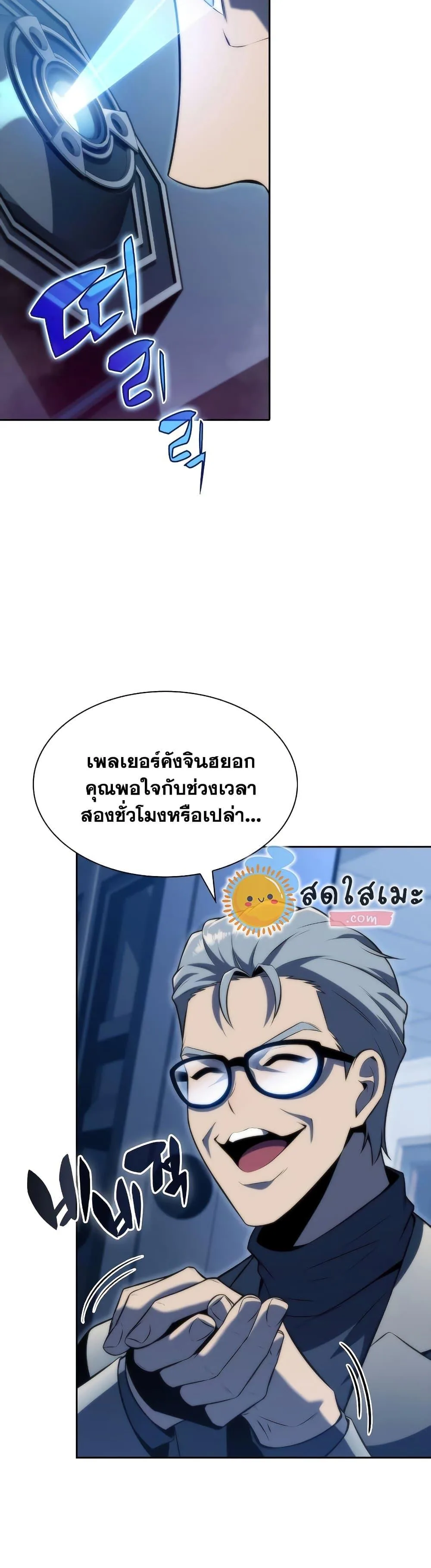 Solo Max-Level Newbie ผู้เล่นหน้าใหม่เลเวลแมกซ์ ตอนที่ 74 หน้า 35