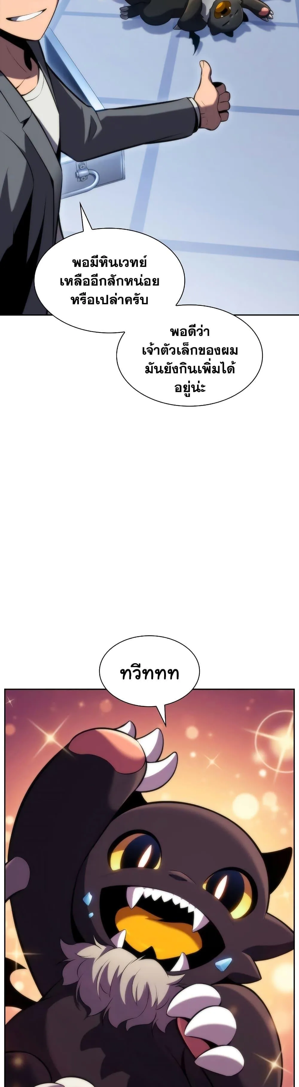 Solo Max-Level Newbie ผู้เล่นหน้าใหม่เลเวลแมกซ์ ตอนที่ 74 หน้า 39