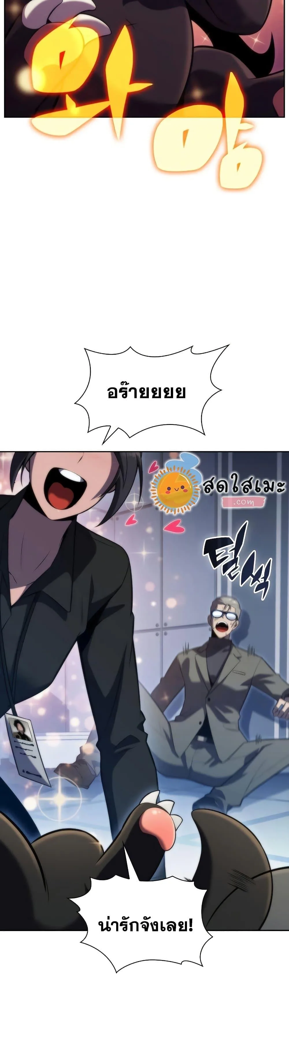 Solo Max-Level Newbie ผู้เล่นหน้าใหม่เลเวลแมกซ์ ตอนที่ 74 หน้า 40