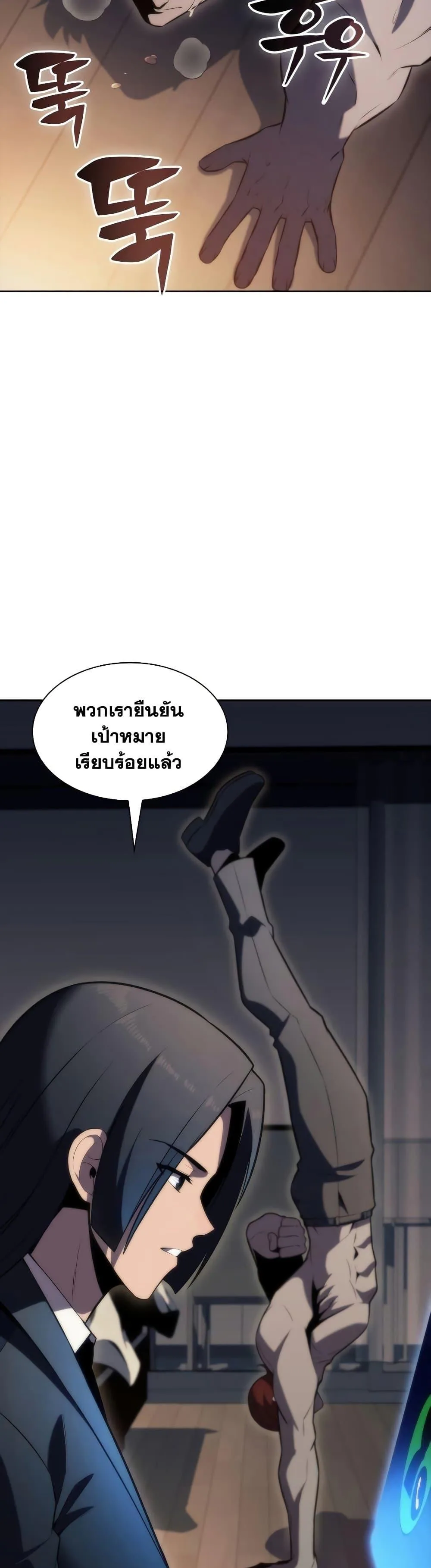 Solo Max-Level Newbie ผู้เล่นหน้าใหม่เลเวลแมกซ์ ตอนที่ 74 หน้า 47