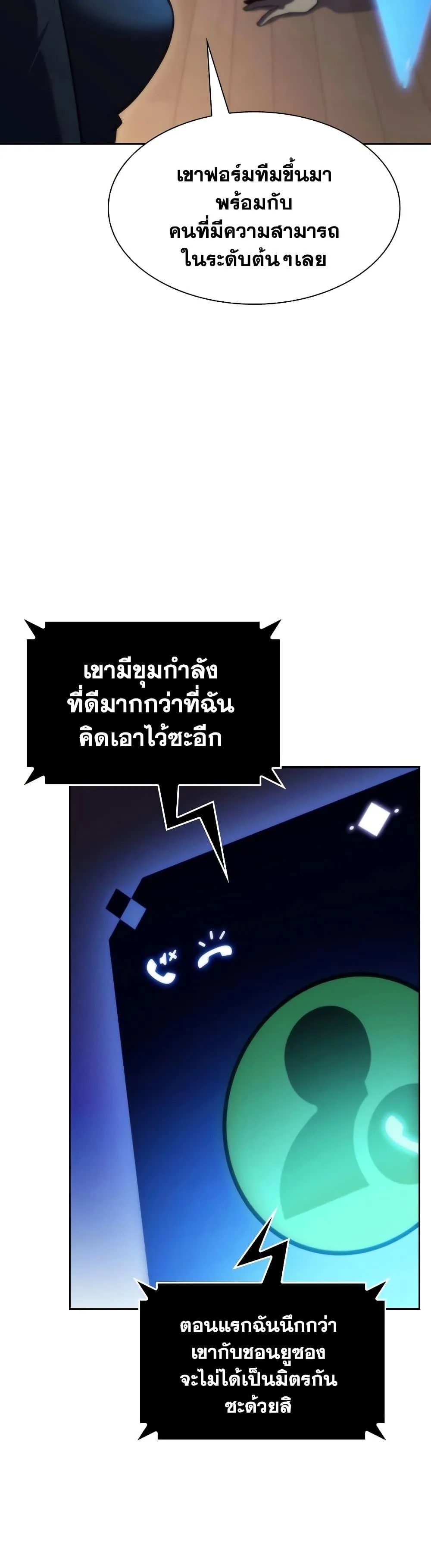 Solo Max-Level Newbie ผู้เล่นหน้าใหม่เลเวลแมกซ์ ตอนที่ 74 หน้า 48