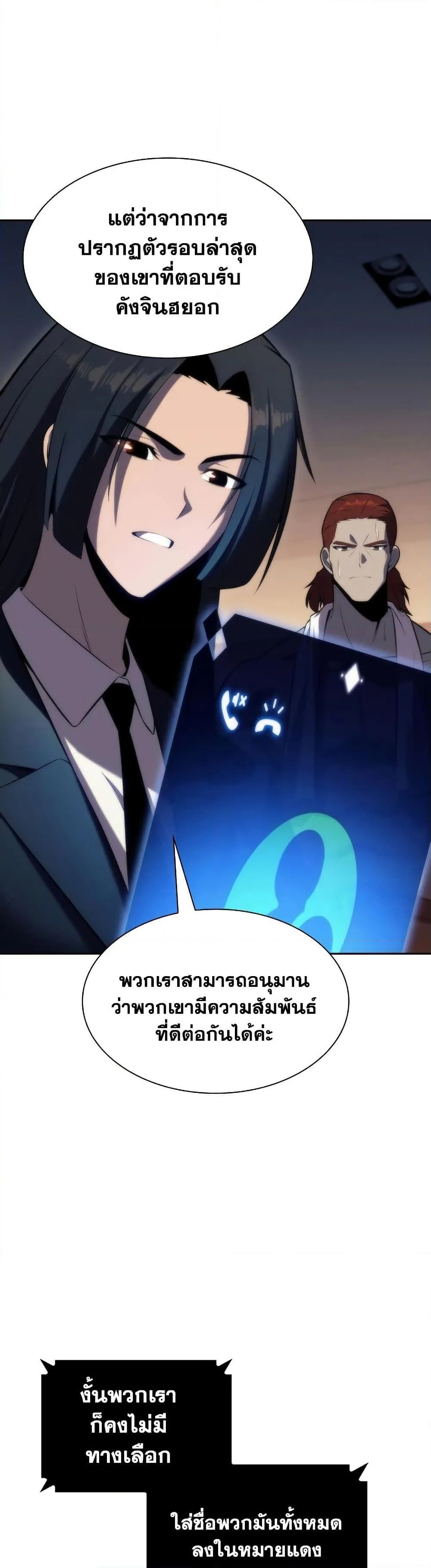 Solo Max-Level Newbie ผู้เล่นหน้าใหม่เลเวลแมกซ์ ตอนที่ 74 หน้า 49