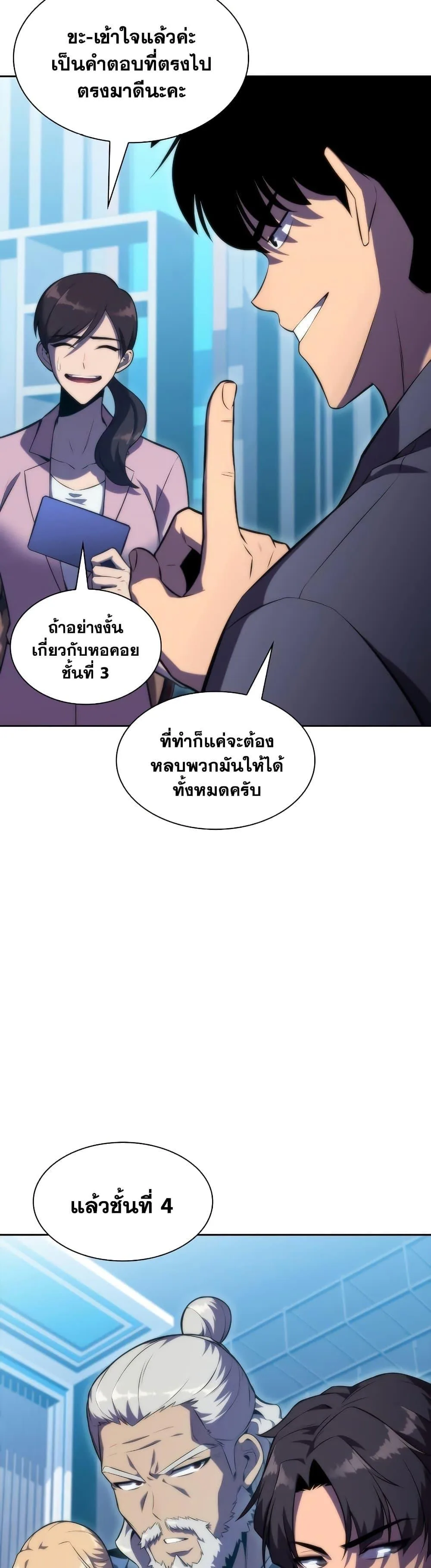 Solo Max-Level Newbie ผู้เล่นหน้าใหม่เลเวลแมกซ์ ตอนที่ 74 หน้า 5