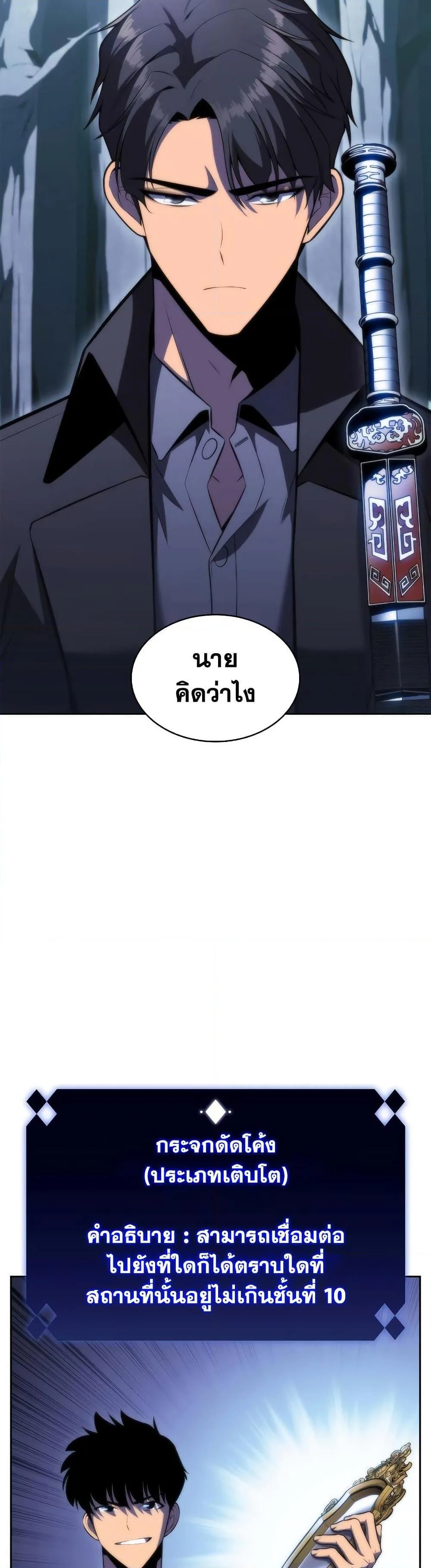 Solo Max-Level Newbie ผู้เล่นหน้าใหม่เลเวลแมกซ์ ตอนที่ 74 หน้า 52