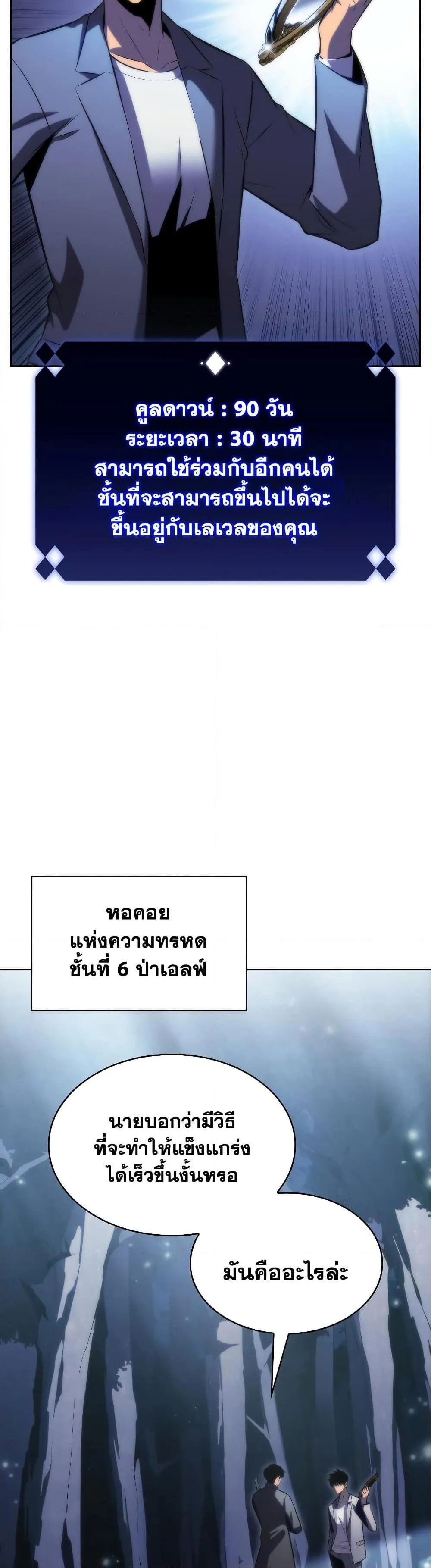 Solo Max-Level Newbie ผู้เล่นหน้าใหม่เลเวลแมกซ์ ตอนที่ 74 หน้า 53