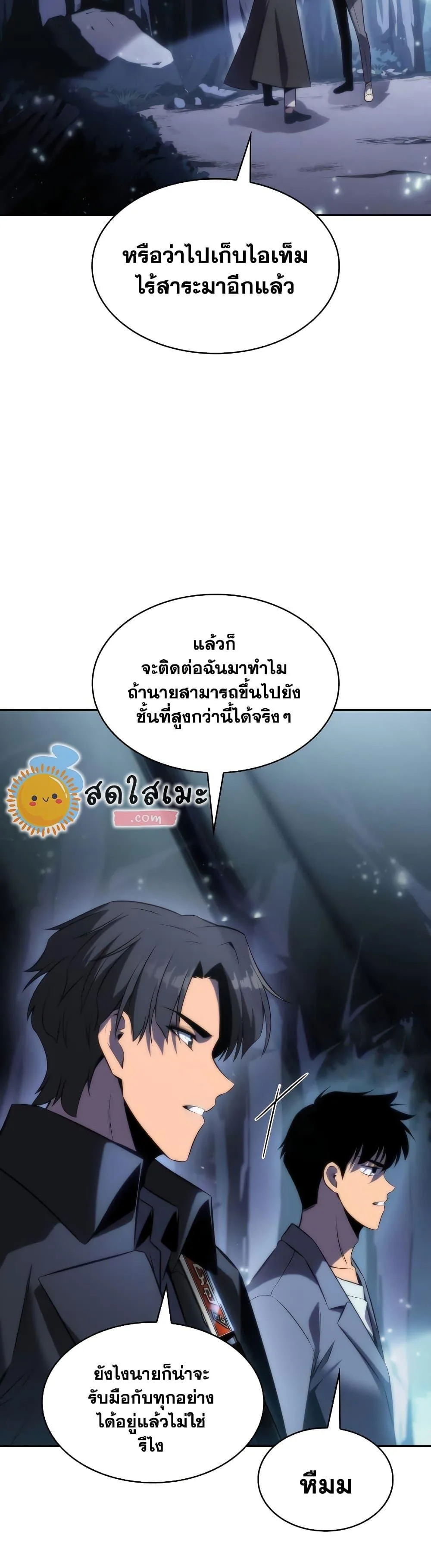 Solo Max-Level Newbie ผู้เล่นหน้าใหม่เลเวลแมกซ์ ตอนที่ 74 หน้า 54