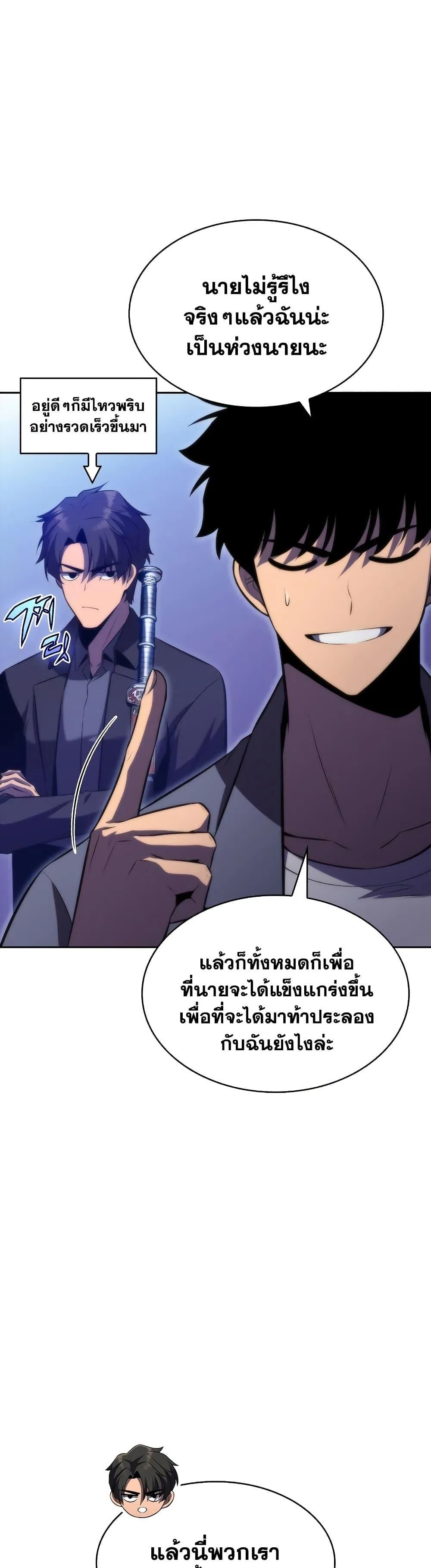 Solo Max-Level Newbie ผู้เล่นหน้าใหม่เลเวลแมกซ์ ตอนที่ 74 หน้า 55