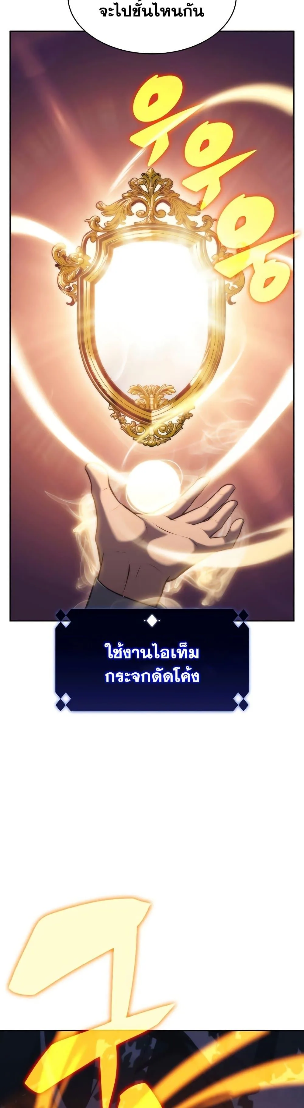 Solo Max-Level Newbie ผู้เล่นหน้าใหม่เลเวลแมกซ์ ตอนที่ 74 หน้า 56