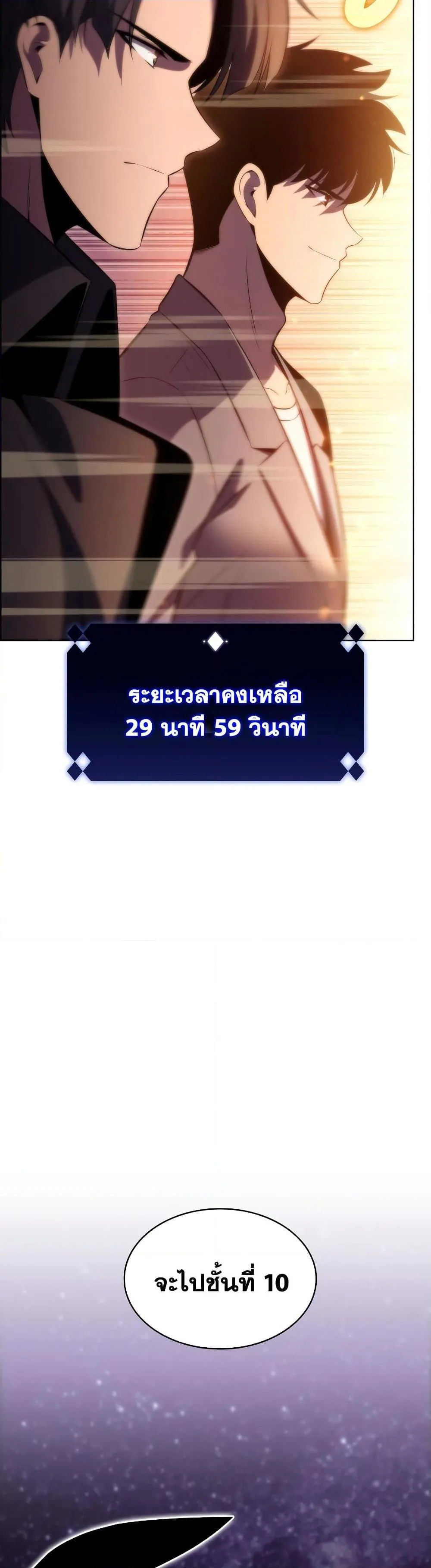 Solo Max-Level Newbie ผู้เล่นหน้าใหม่เลเวลแมกซ์ ตอนที่ 74 หน้า 58