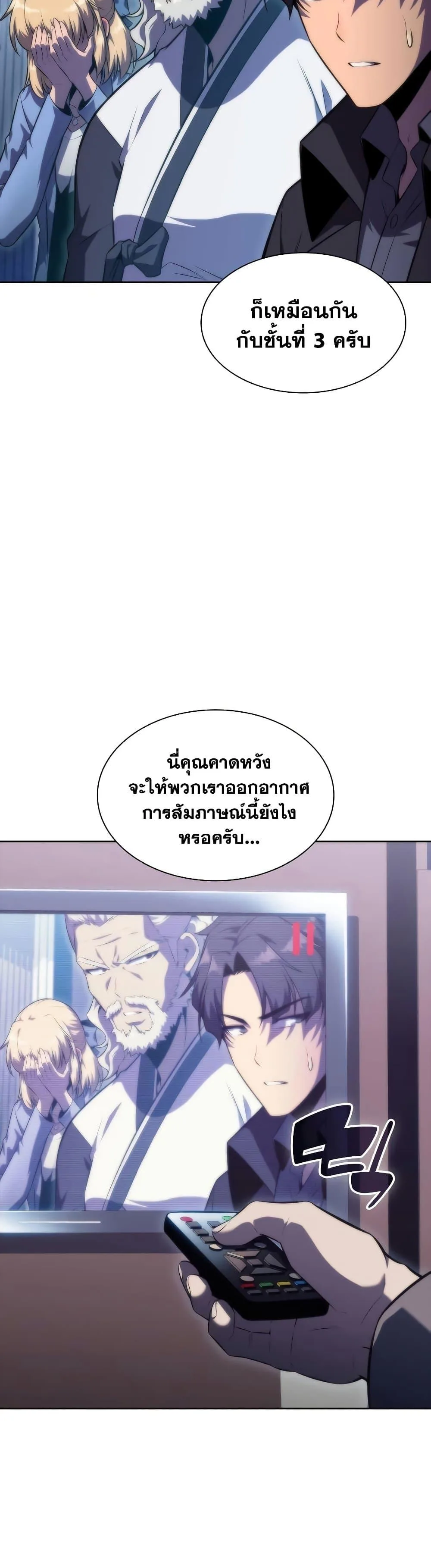 Solo Max-Level Newbie ผู้เล่นหน้าใหม่เลเวลแมกซ์ ตอนที่ 74 หน้า 6