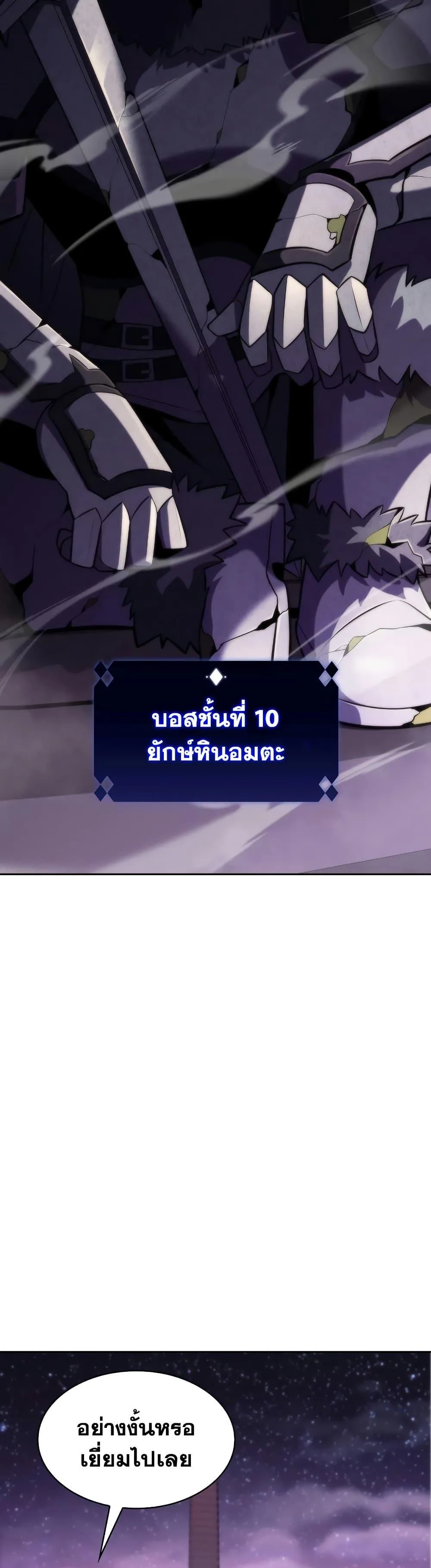 Solo Max-Level Newbie ผู้เล่นหน้าใหม่เลเวลแมกซ์ ตอนที่ 74 หน้า 63