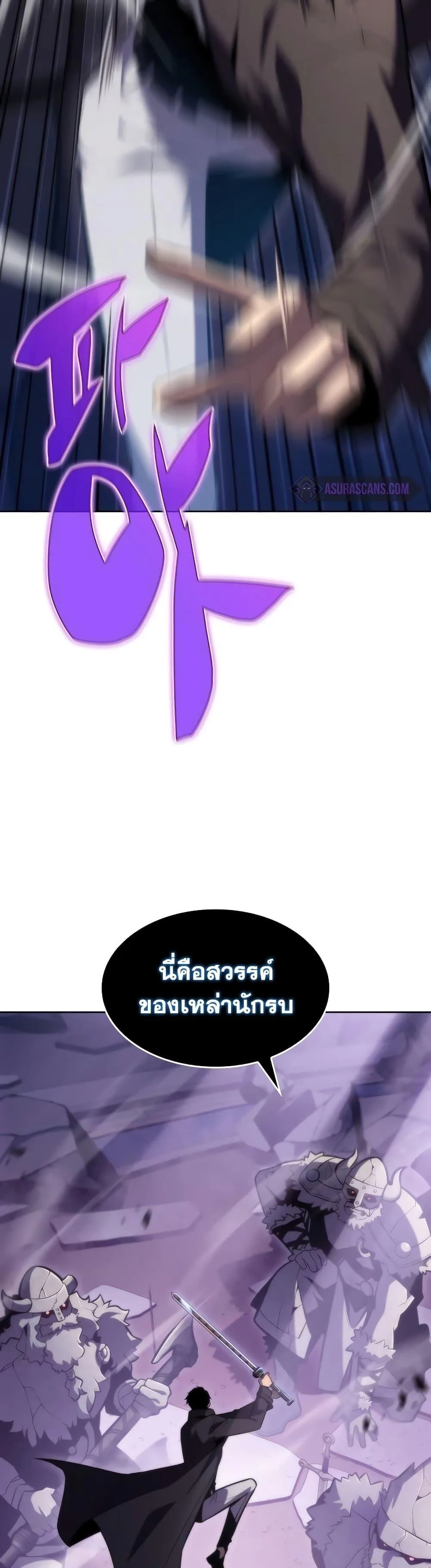 Solo Max-Level Newbie ผู้เล่นหน้าใหม่เลเวลแมกซ์ ตอนที่ 74 หน้า 67