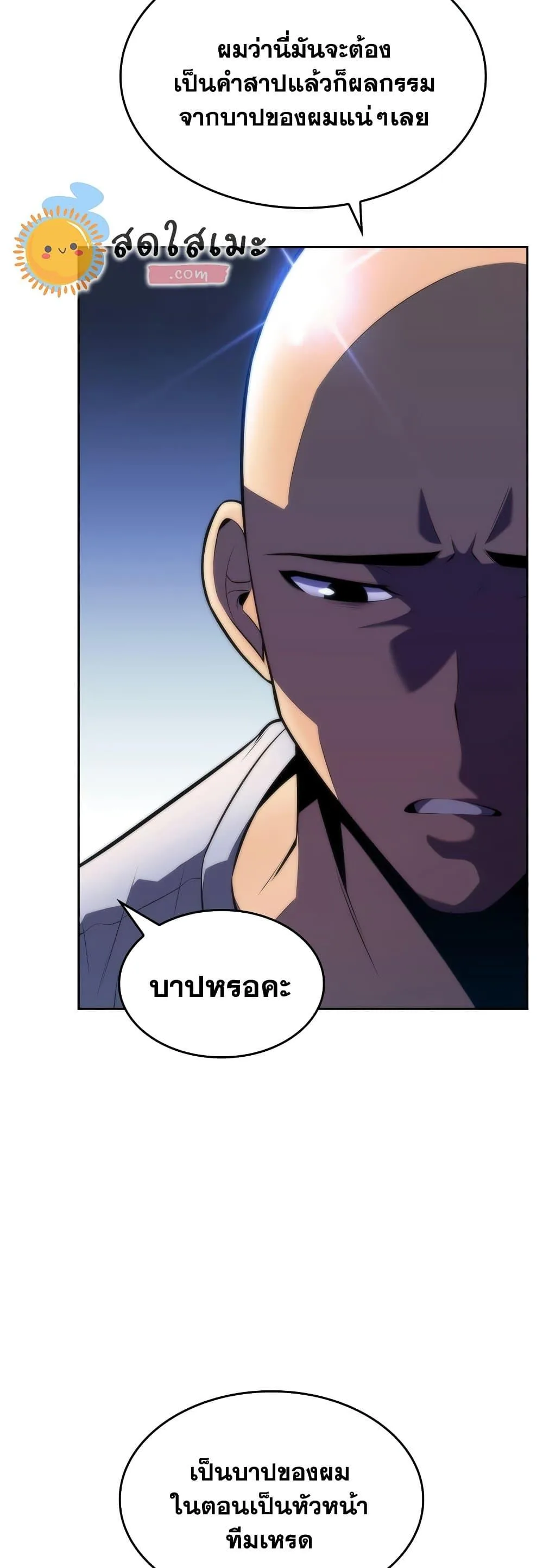 Solo Max-Level Newbie ผู้เล่นหน้าใหม่เลเวลแมกซ์ ตอนที่ 75 หน้า 10