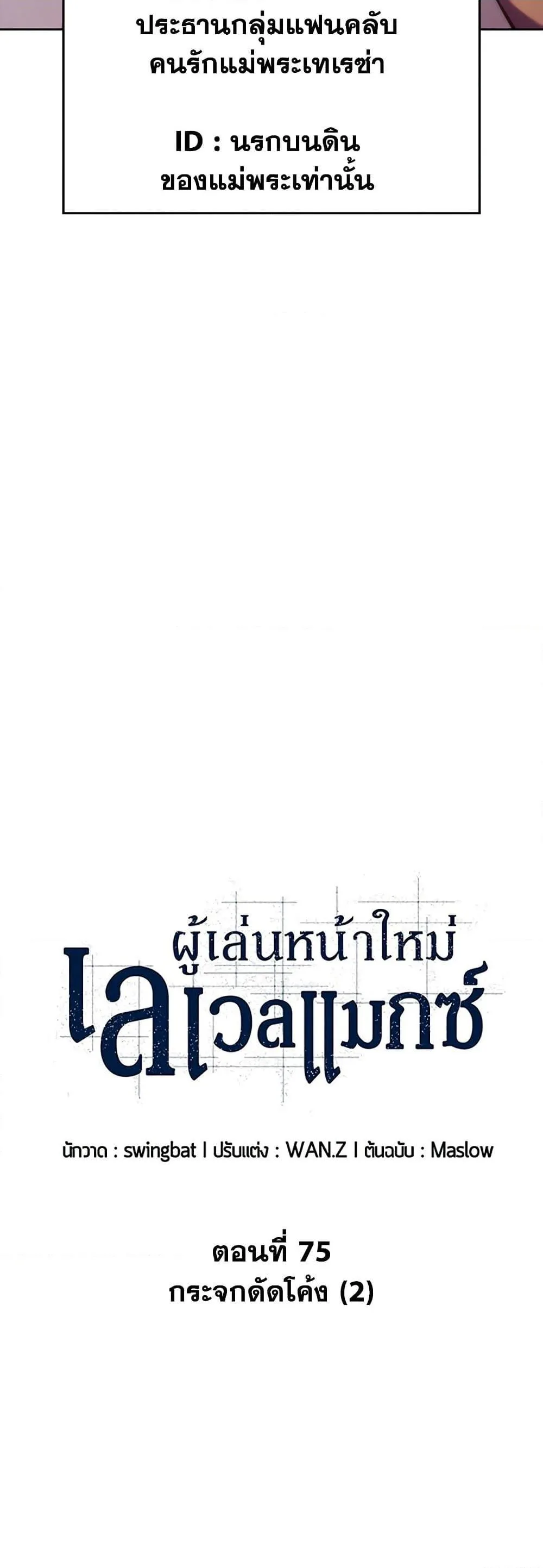 Solo Max-Level Newbie ผู้เล่นหน้าใหม่เลเวลแมกซ์ ตอนที่ 75 หน้า 16