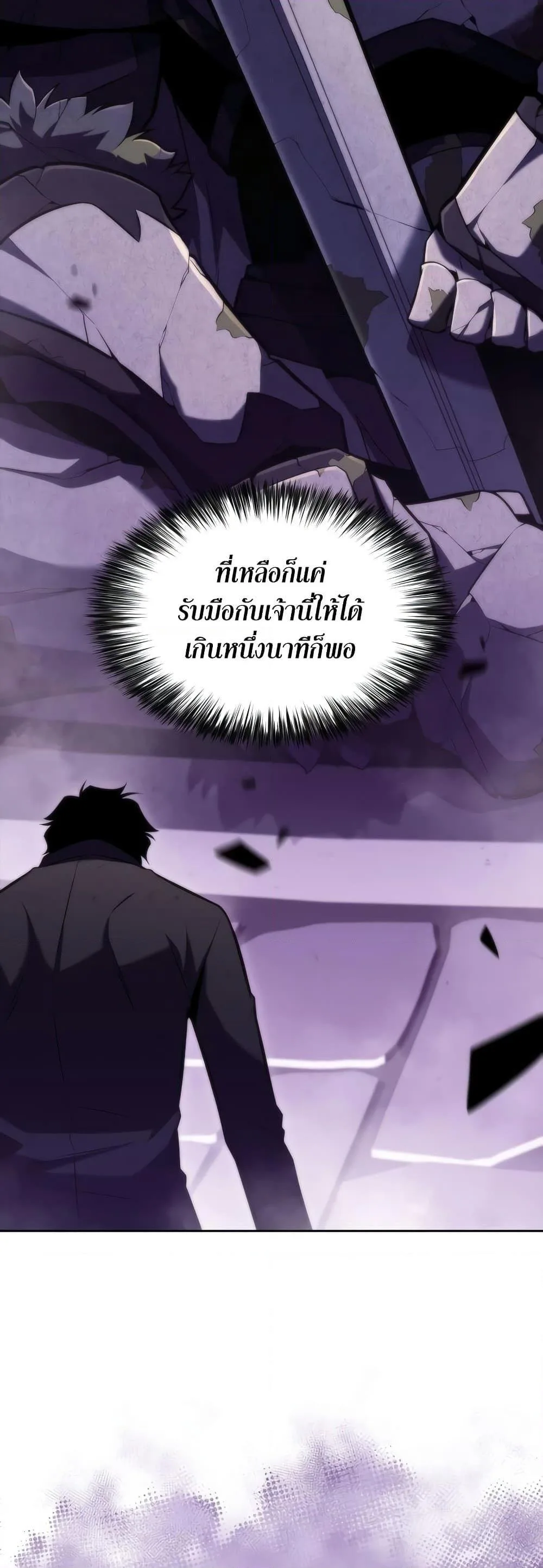 Solo Max-Level Newbie ผู้เล่นหน้าใหม่เลเวลแมกซ์ ตอนที่ 75 หน้า 22