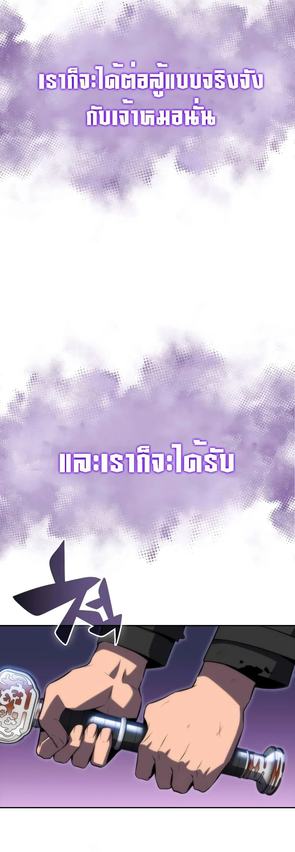 Solo Max-Level Newbie ผู้เล่นหน้าใหม่เลเวลแมกซ์ ตอนที่ 75 หน้า 24