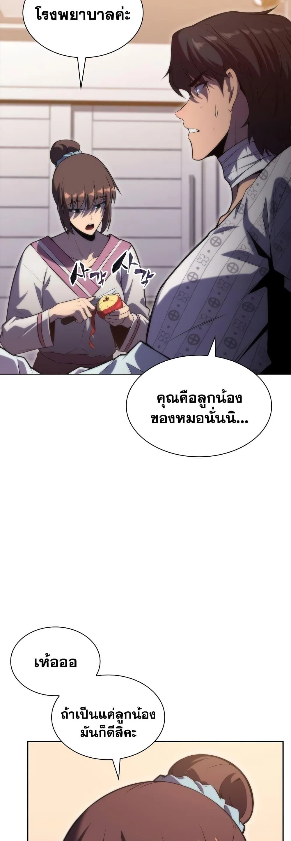 Solo Max-Level Newbie ผู้เล่นหน้าใหม่เลเวลแมกซ์ ตอนที่ 75 หน้า 33