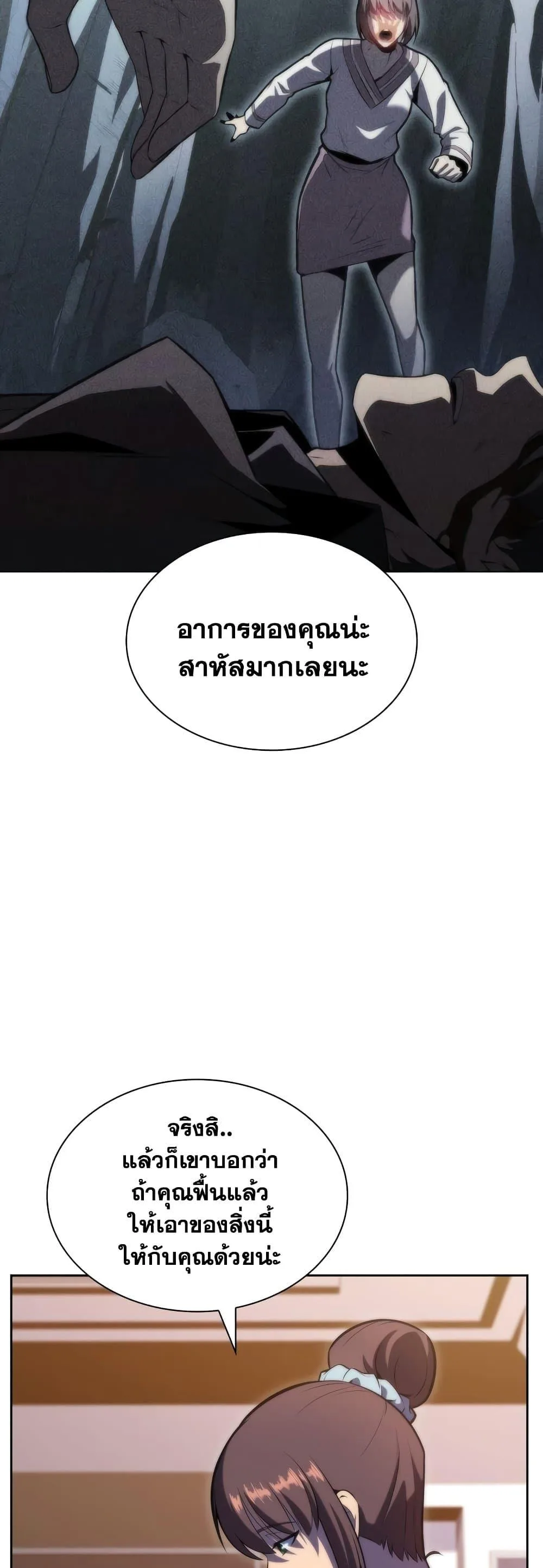 Solo Max-Level Newbie ผู้เล่นหน้าใหม่เลเวลแมกซ์ ตอนที่ 75 หน้า 35