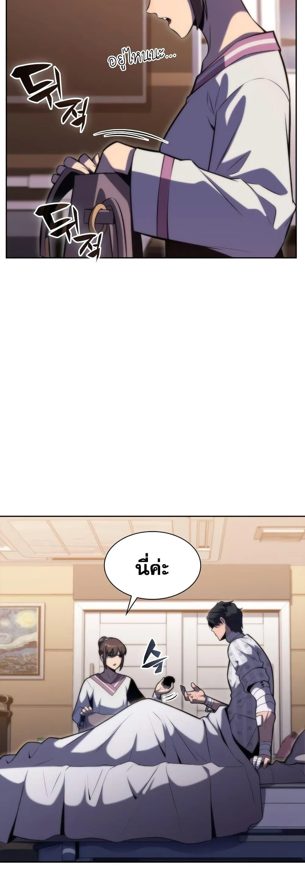 Solo Max-Level Newbie ผู้เล่นหน้าใหม่เลเวลแมกซ์ ตอนที่ 75 หน้า 36