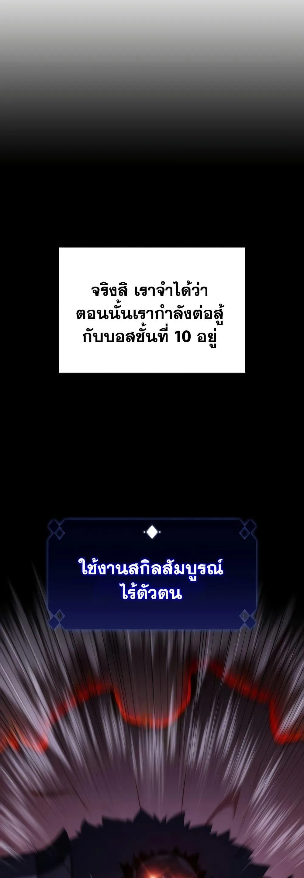 Solo Max-Level Newbie ผู้เล่นหน้าใหม่เลเวลแมกซ์ ตอนที่ 75 หน้า 38