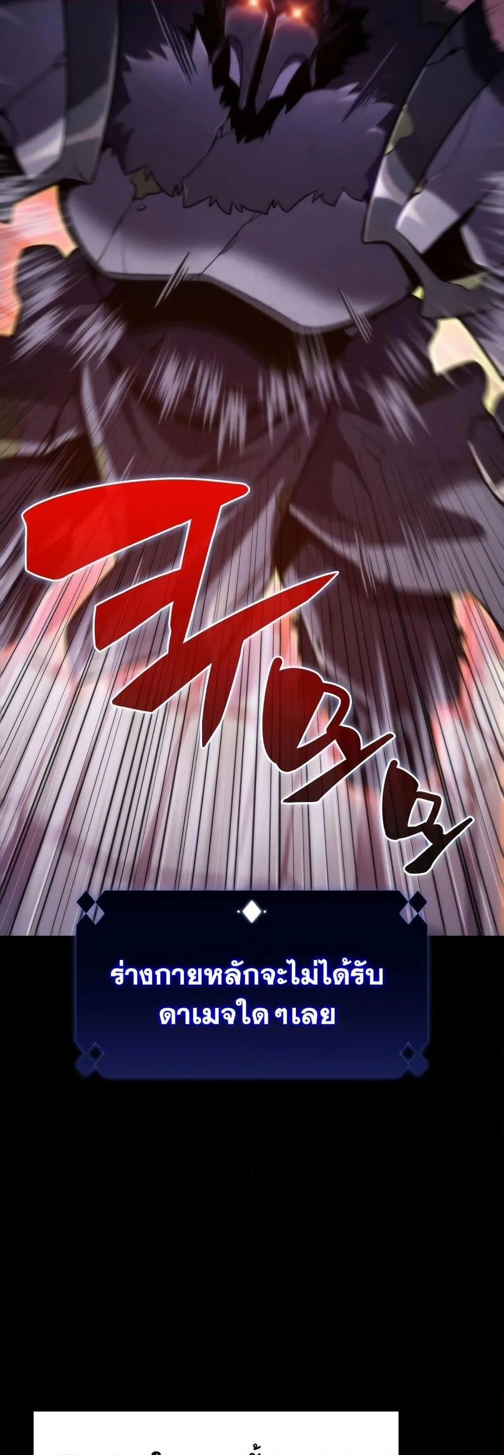 Solo Max-Level Newbie ผู้เล่นหน้าใหม่เลเวลแมกซ์ ตอนที่ 75 หน้า 39