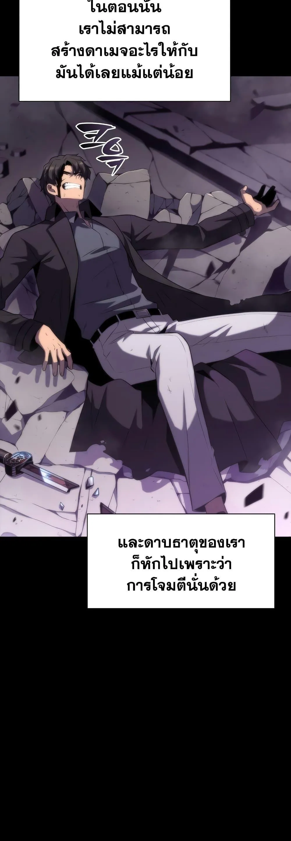 Solo Max-Level Newbie ผู้เล่นหน้าใหม่เลเวลแมกซ์ ตอนที่ 75 หน้า 40