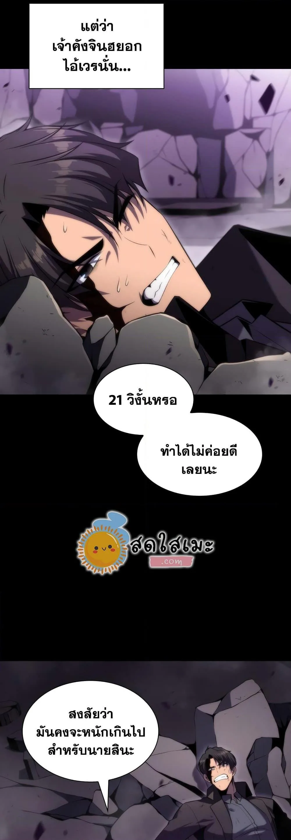Solo Max-Level Newbie ผู้เล่นหน้าใหม่เลเวลแมกซ์ ตอนที่ 75 หน้า 41