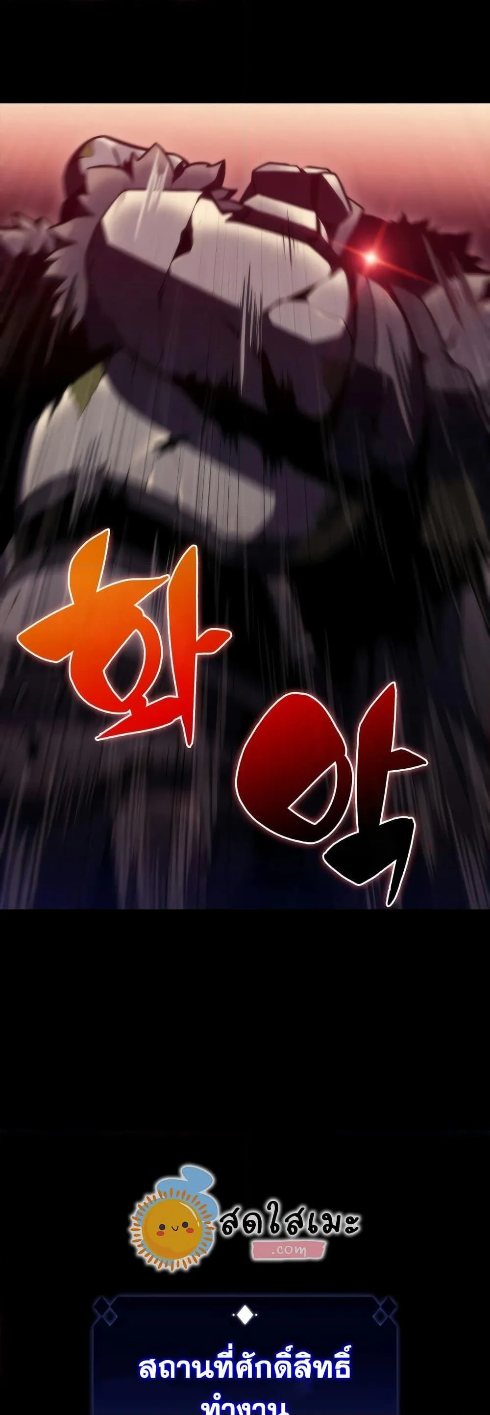Solo Max-Level Newbie ผู้เล่นหน้าใหม่เลเวลแมกซ์ ตอนที่ 75 หน้า 46