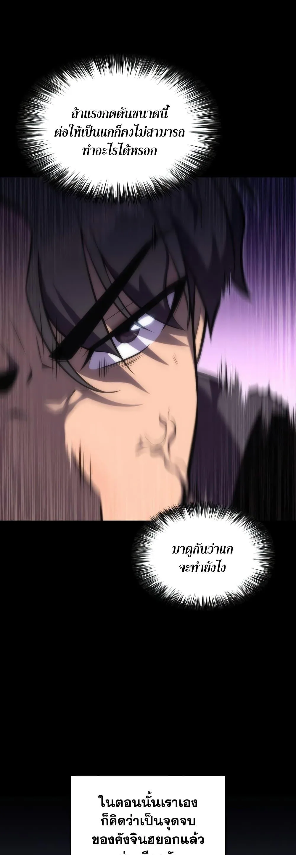 Solo Max-Level Newbie ผู้เล่นหน้าใหม่เลเวลแมกซ์ ตอนที่ 75 หน้า 49