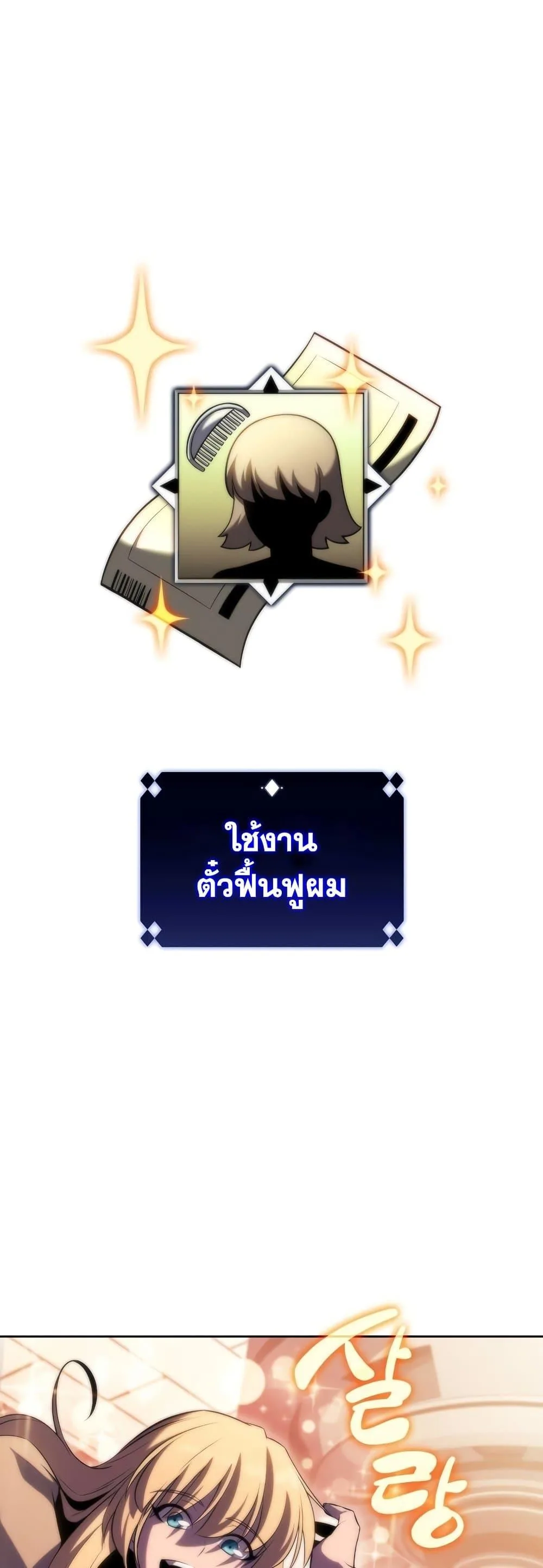 Solo Max-Level Newbie ผู้เล่นหน้าใหม่เลเวลแมกซ์ ตอนที่ 75 หน้า 5