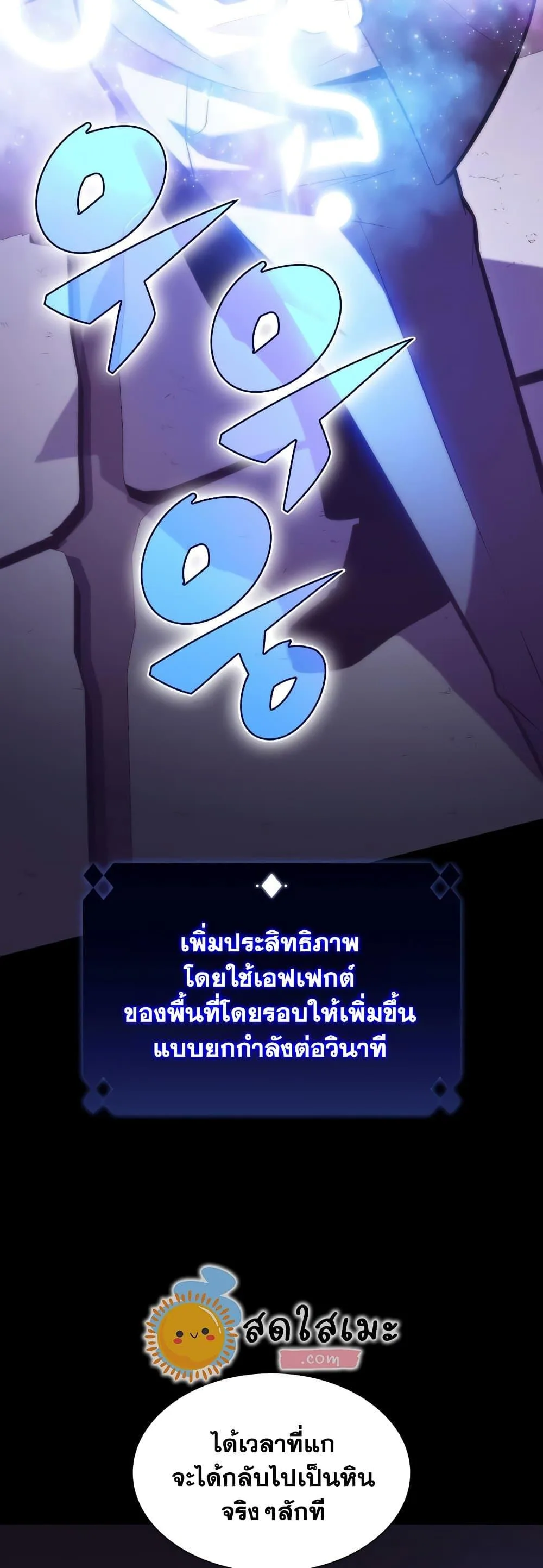 Solo Max-Level Newbie ผู้เล่นหน้าใหม่เลเวลแมกซ์ ตอนที่ 75 หน้า 52