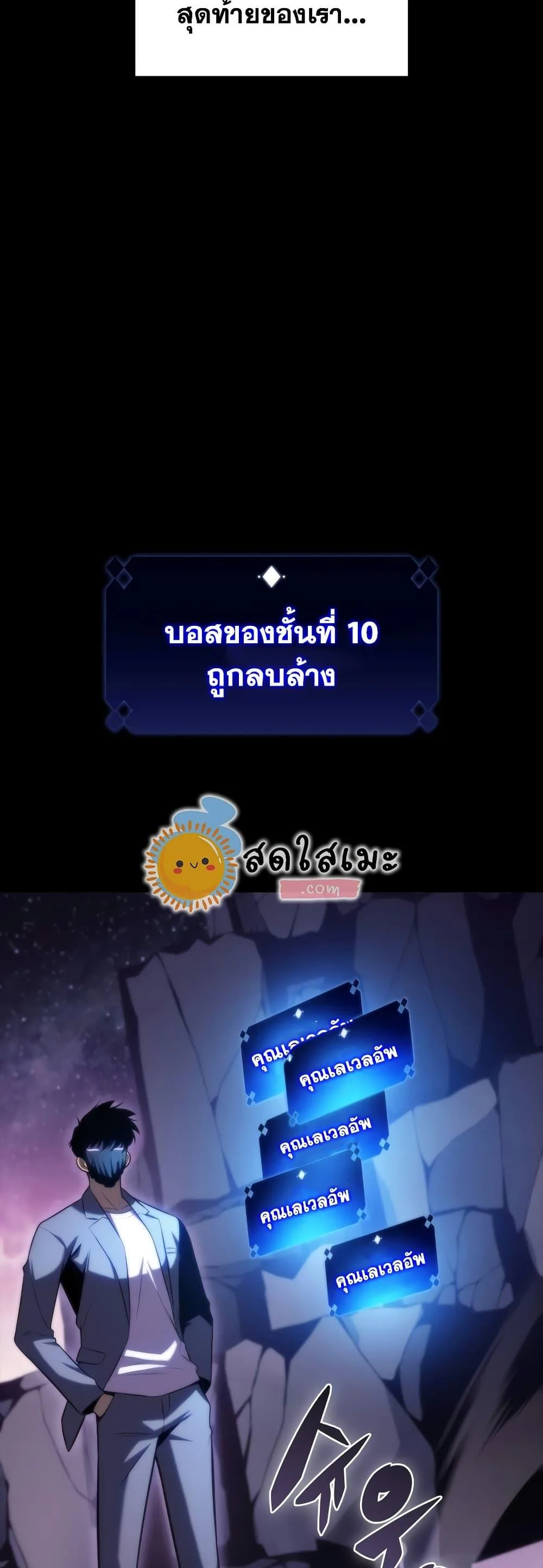 Solo Max-Level Newbie ผู้เล่นหน้าใหม่เลเวลแมกซ์ ตอนที่ 75 หน้า 59