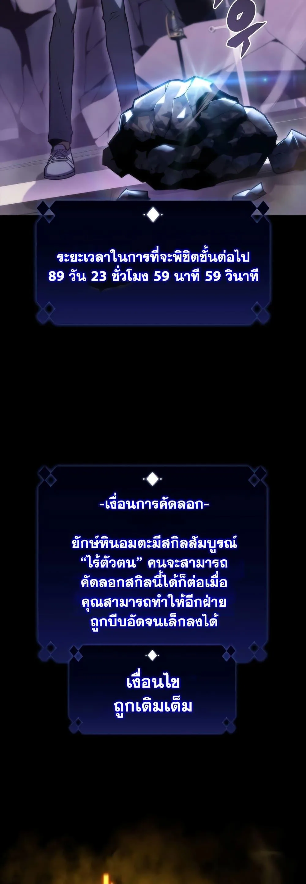 Solo Max-Level Newbie ผู้เล่นหน้าใหม่เลเวลแมกซ์ ตอนที่ 75 หน้า 60
