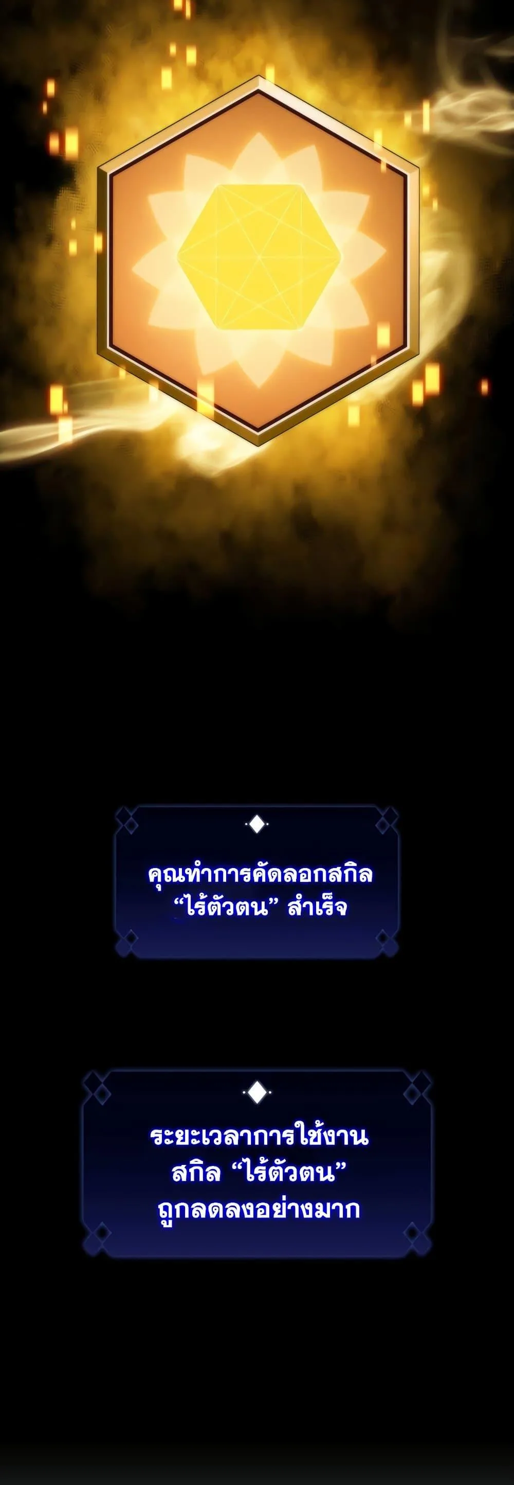 Solo Max-Level Newbie ผู้เล่นหน้าใหม่เลเวลแมกซ์ ตอนที่ 75 หน้า 61