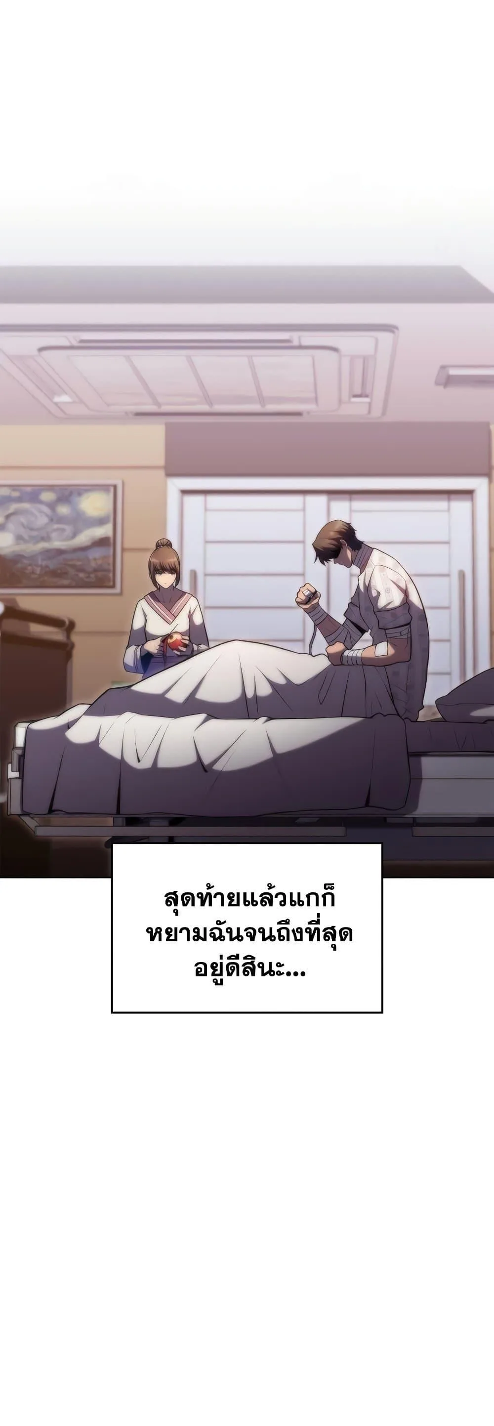 Solo Max-Level Newbie ผู้เล่นหน้าใหม่เลเวลแมกซ์ ตอนที่ 75 หน้า 63