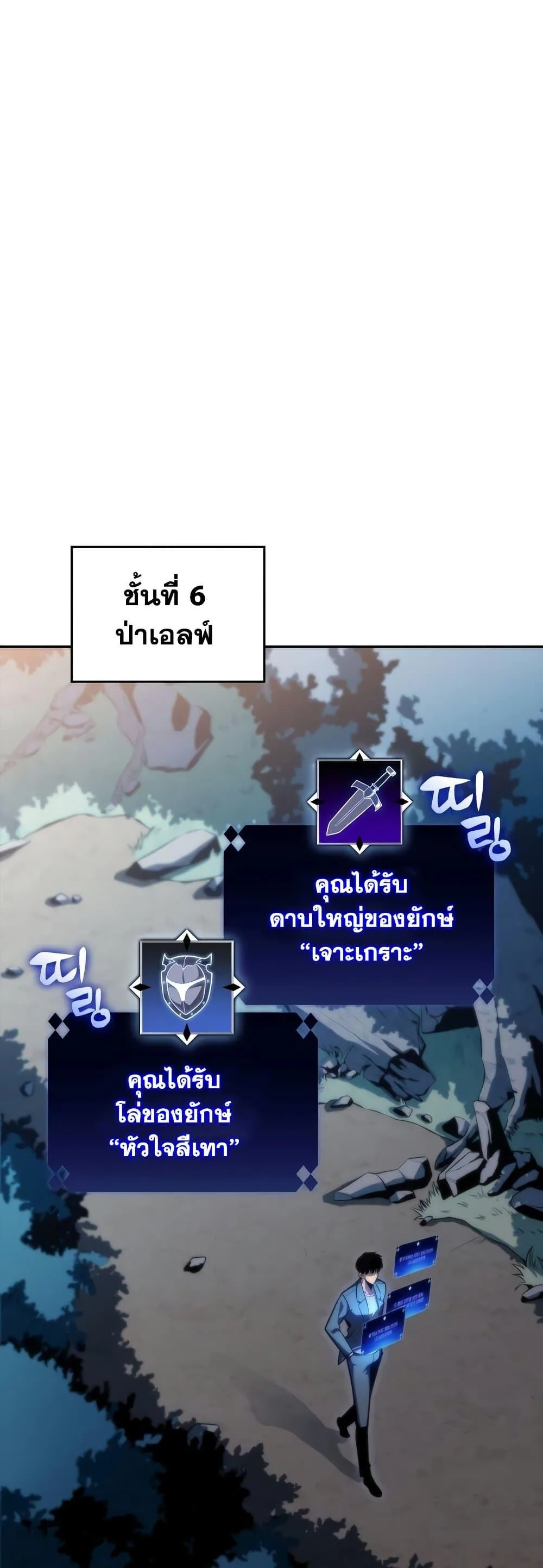 Solo Max-Level Newbie ผู้เล่นหน้าใหม่เลเวลแมกซ์ ตอนที่ 75 หน้า 64