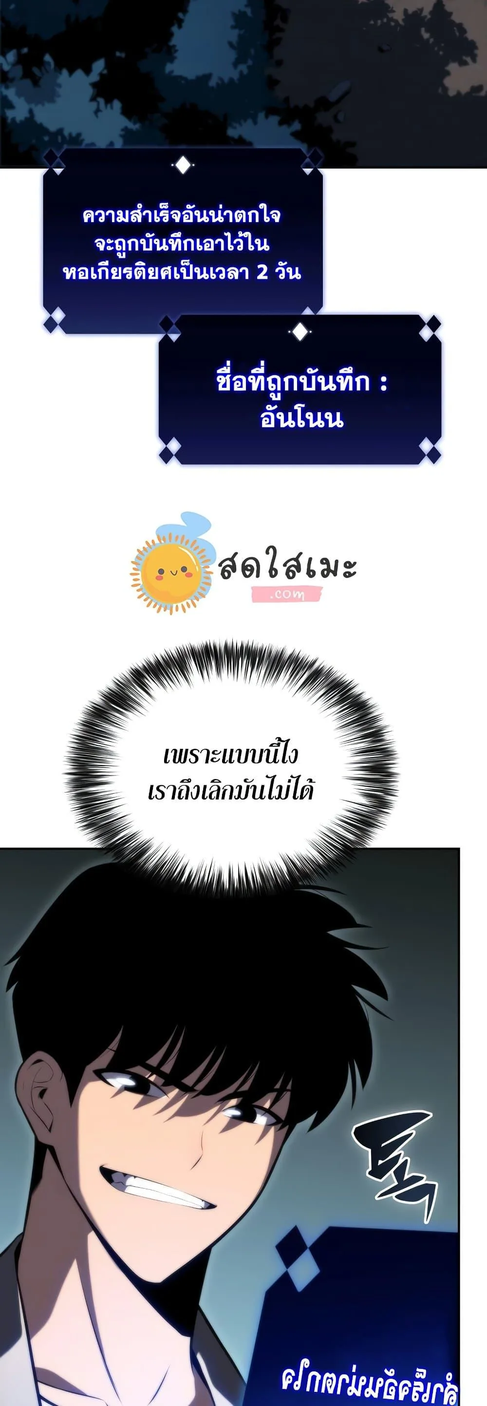 Solo Max-Level Newbie ผู้เล่นหน้าใหม่เลเวลแมกซ์ ตอนที่ 75 หน้า 65