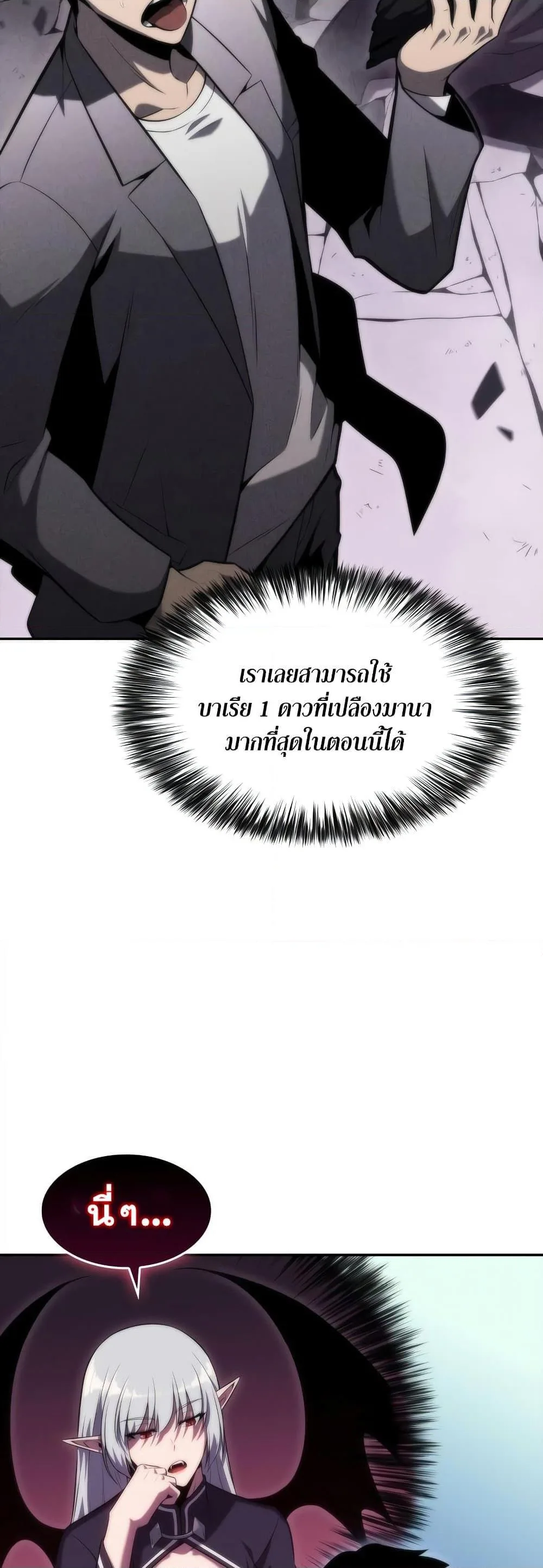 Solo Max-Level Newbie ผู้เล่นหน้าใหม่เลเวลแมกซ์ ตอนที่ 75 หน้า 67