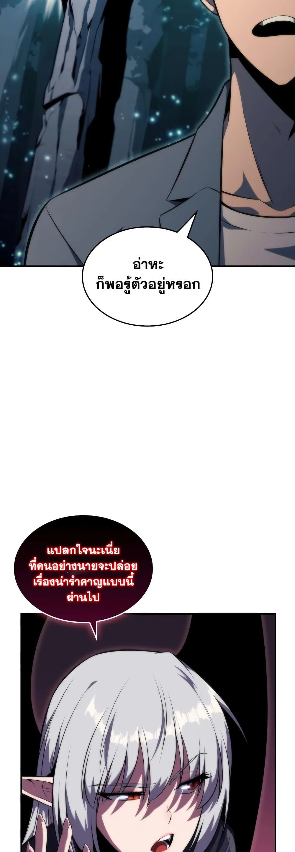 Solo Max-Level Newbie ผู้เล่นหน้าใหม่เลเวลแมกซ์ ตอนที่ 75 หน้า 69
