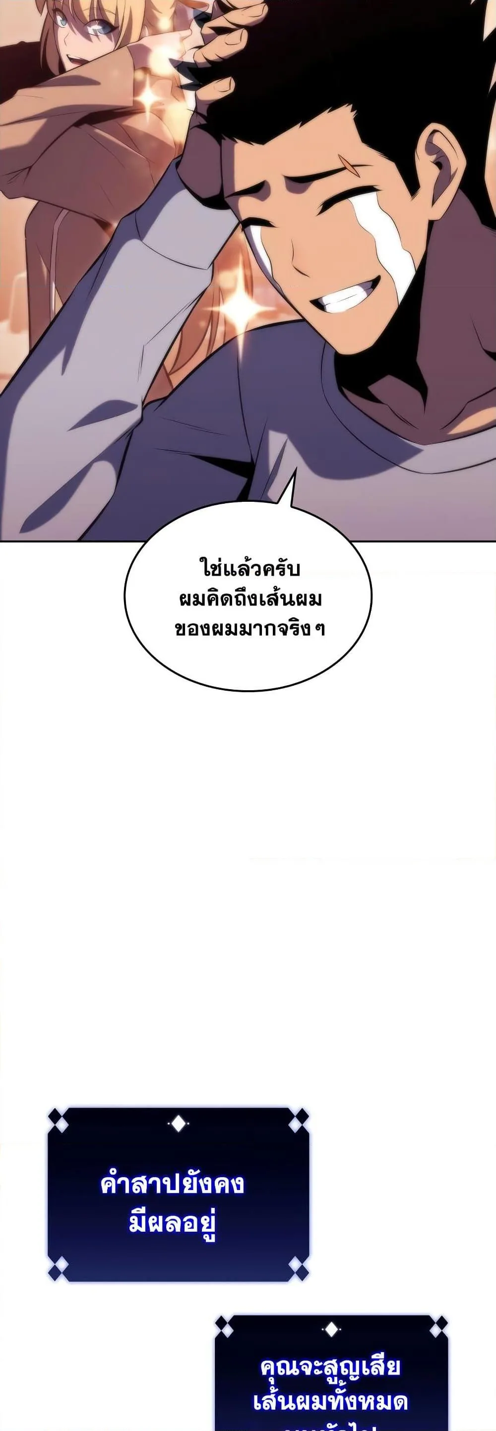 Solo Max-Level Newbie ผู้เล่นหน้าใหม่เลเวลแมกซ์ ตอนที่ 75 หน้า 7