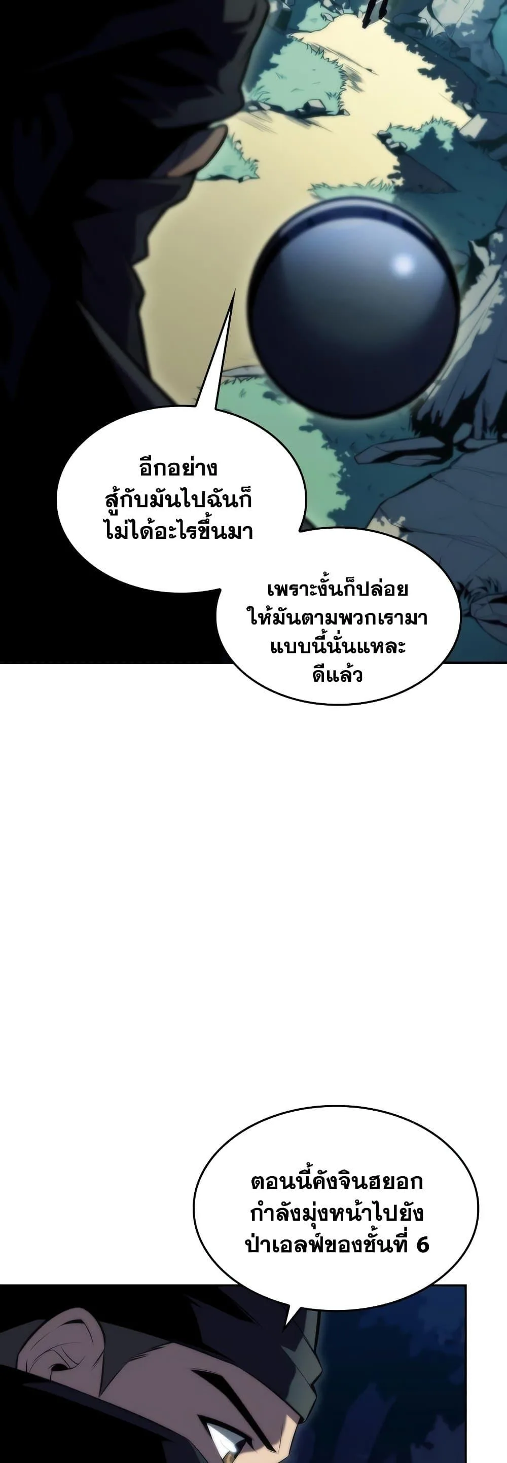 Solo Max-Level Newbie ผู้เล่นหน้าใหม่เลเวลแมกซ์ ตอนที่ 75 หน้า 71