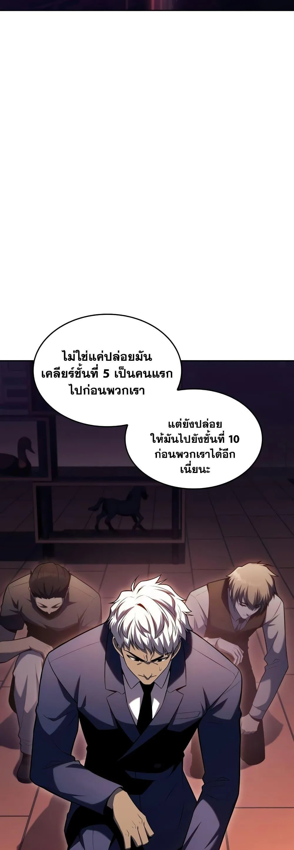 Solo Max-Level Newbie ผู้เล่นหน้าใหม่เลเวลแมกซ์ ตอนที่ 75 หน้า 74