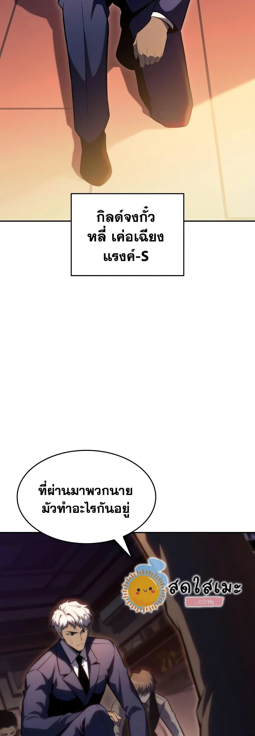 Solo Max-Level Newbie ผู้เล่นหน้าใหม่เลเวลแมกซ์ ตอนที่ 75 หน้า 75