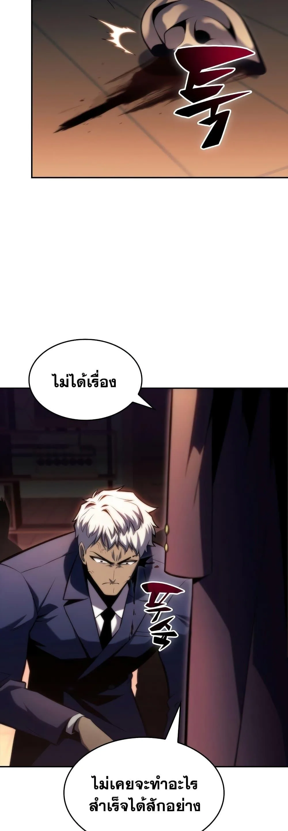 Solo Max-Level Newbie ผู้เล่นหน้าใหม่เลเวลแมกซ์ ตอนที่ 75 หน้า 77